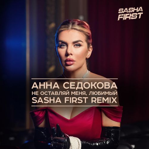   -   ,  (Sasha First Remix).mp3