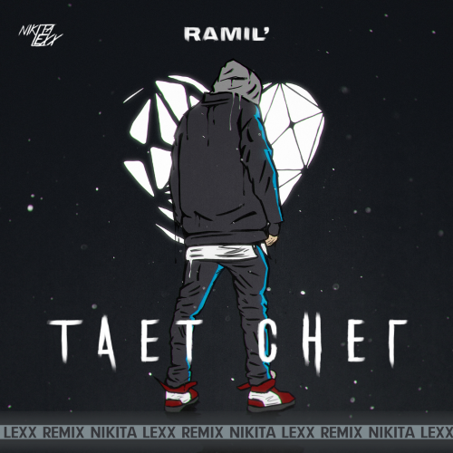 Ramil' - Тает снег (Nikita Lexx Remix) [2022]