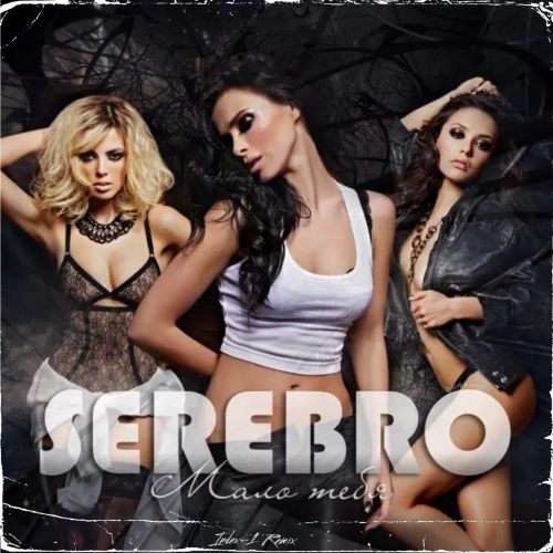 SEREBRO -   (Index-1 Remix Extended).mp3