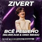 Zivert - Всё решено (Silver Ace & Onix Remix) [2022]