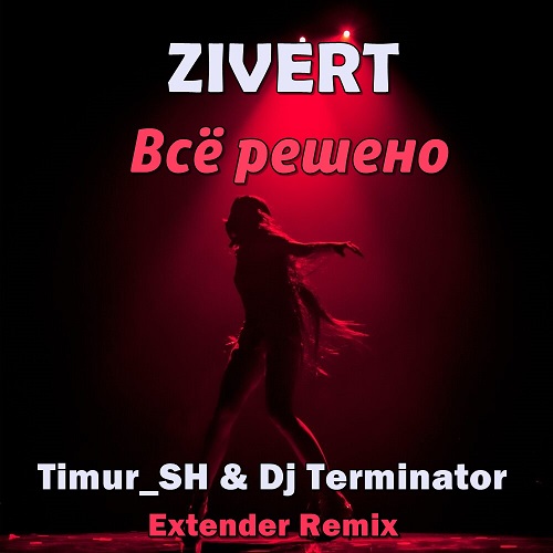 Zivert - Всё решено (Timur Sh & Dj Terminator Remix) [2022]