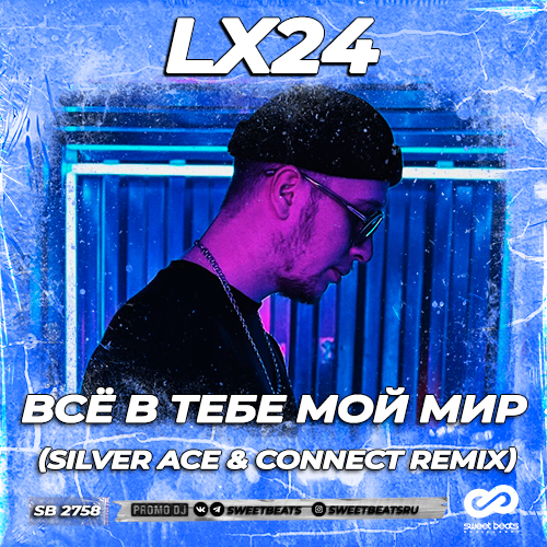 Lx24 - ̈   ̆  (Silver Ace & Connect Remix) [2022]