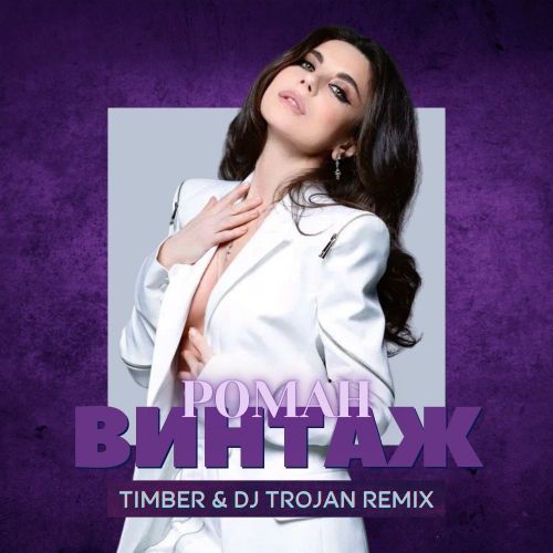  -  (Timber & DJ Trojan Extended Remix).mp3