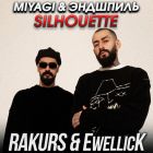 Miyagi & Эндшпиль - Silhouette (Rakurs & Ewellick Remix) [2022]