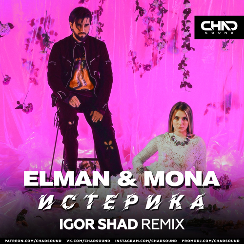 Elman, Mona - Истерика (Igor Shad Remix) [2022]