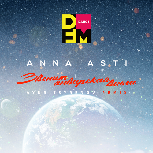 ANNA ASTI     (Ayur Tsyrenov DFM extended remix).mp3