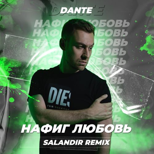 Dante -   (Salandir Remix) [2022]
