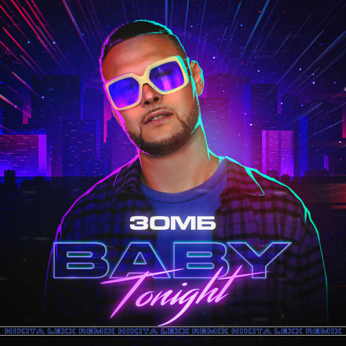Зомб - Baby Tonight (Nikita Lexx Remix) [2022]