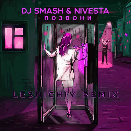 Dj Smash feat. Nivesta - Позвони (Lesnichiy Remix) [2023]