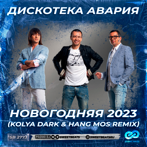   -  2023 (Kolya Dark & Hang Mos Remix) [2022]