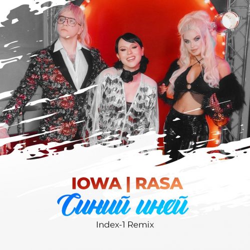 IOWA, RASA    (Index-1 Remix Extended).mp3