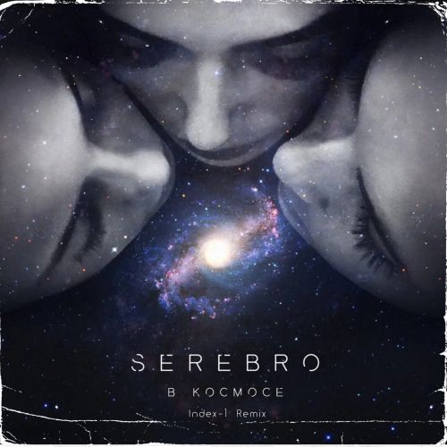 Serebro - В космосе (Index-1 Remix) [2023]