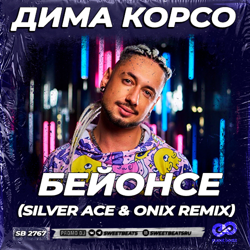   - ̆ (Silver Ace & Onix Remix) [2022]