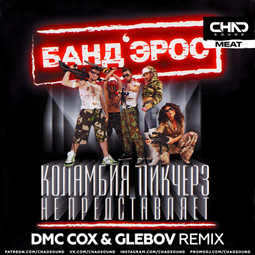 ' -     (DMC COX & Glebov Radio Edit).mp3