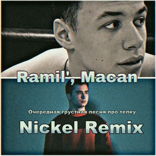 Macan, Ramil -      (Nickel Remix) [2023]