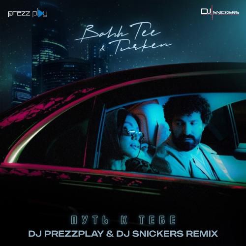 Bahh Tee, Turken - Путь к тебе (DJ Prezzplay & DJ Snickers Remix) [2023]