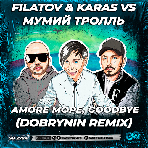 Filatov & Karas vs Мумий Тролль - Amore Море, Goodbye (Dobrynin Remix) [2023]