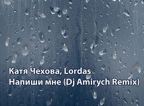  , Lordas -   (Dj Amirych Remix) [2023]