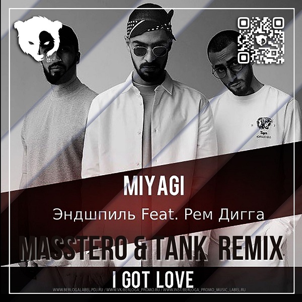 Miyagi & Эндшпиль feat. Рем Дигга - I Got Love (Tank & Masstero Remix) [2023]
