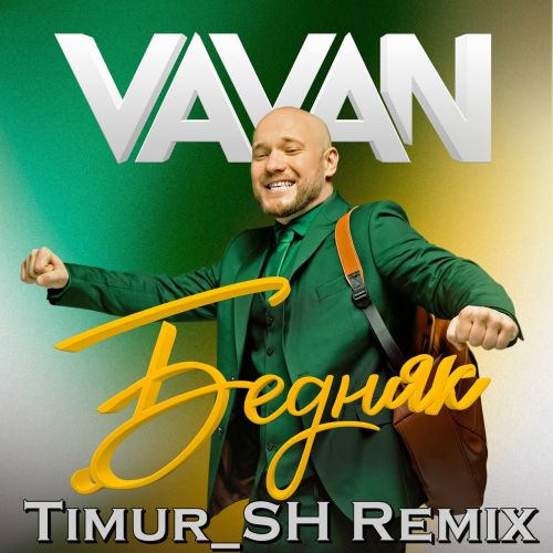 Vavan - Бедняк (Timur Sh Remix) [2023]