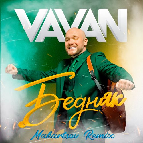 Vavan - Бедняк (Makartsov Remix) [2023]