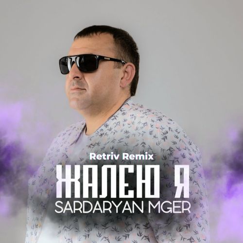 Sardaryan Mger - Жалею я (Retriv Remix) [2023]