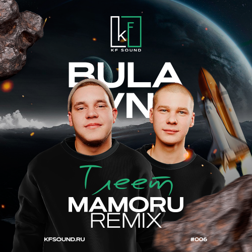 Bula, Svnv - Тлеет (Mamoru Remix) [2023]