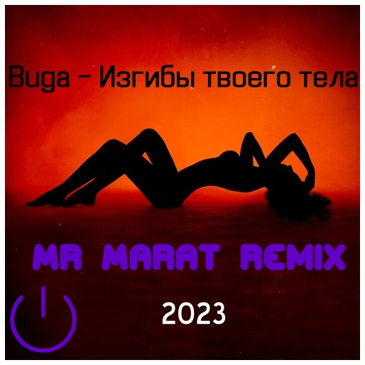Buga -    (Mr Marat Remix) [2023]