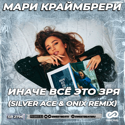   -     (Silver Ace & Onix Remix).mp3