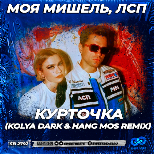  ,  -  (Kolya Dark & Hang Mos Remix) [2023]