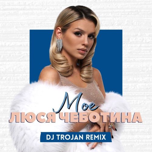   -  (DJ Trojan Extended Remix).mp3