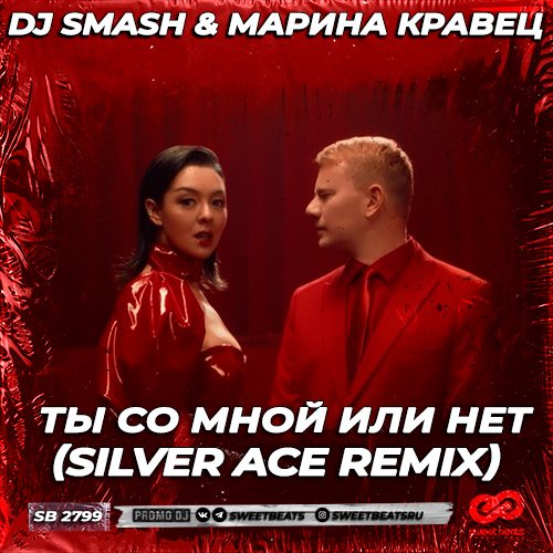 Dj Smash &   -      (Silver Ace Remix) [2023]