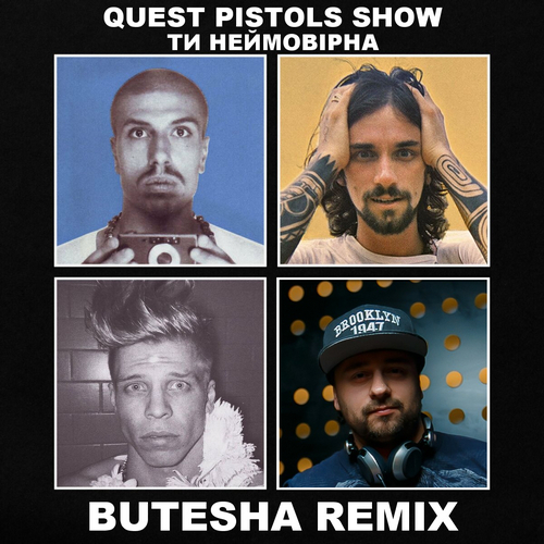Quest Pistols Show - Ти неймовірна (Butesha Remix) [2022]