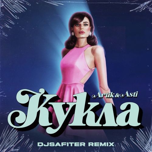 Artik & Asti - Кукла (DJ Safiter Remix) [2023]