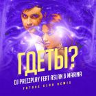 DJ Prezzplay feat. Aslan & Marina - Где ты (Future Club Mix; Radio Edit) [2023]