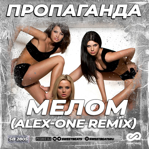  -  (Alex-One Remix) [2023]