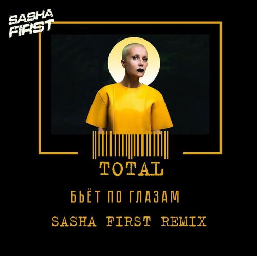 Total - Бьёт по глазам (Sasha First Remix) [2023]