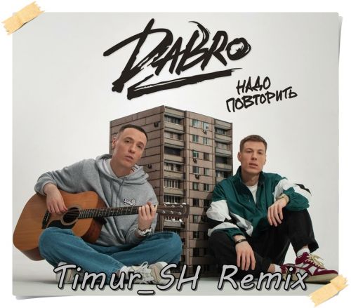 Dabro - Надо повторить (Timur Sh Remix)[2023]