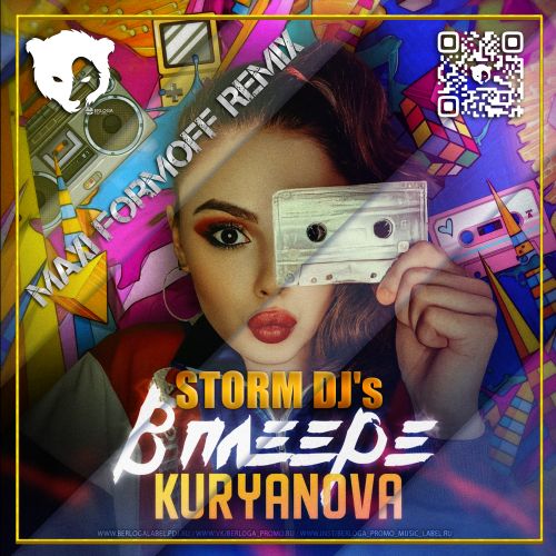 Kuryanova & Storm Dj's - В плеере (Maxi Formoff Remix) [2023]