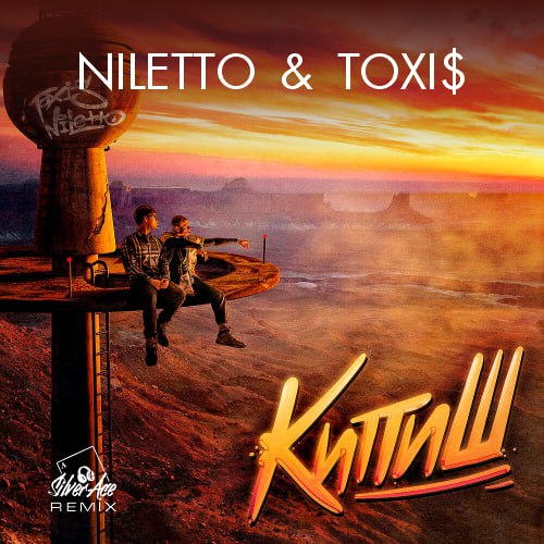 Niletto & Toxi$ - Кипиш (Silver Ace Remix) [2023]
