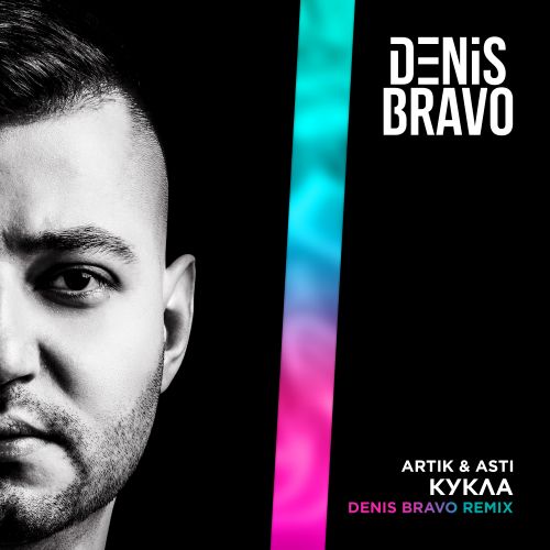 Artik & Asti -  (Denis Bravo Remix) [2023]