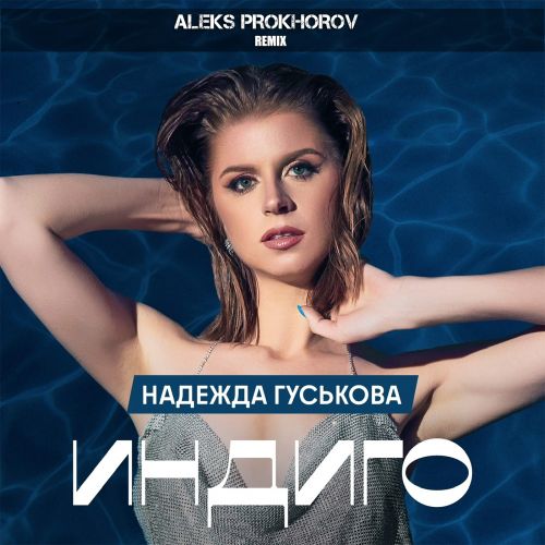   -  (Aleks Prokhorov Remix) [2023]