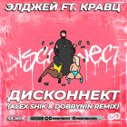  ft.  -  (Alex Shik & Dobrynin Remix) [2023]