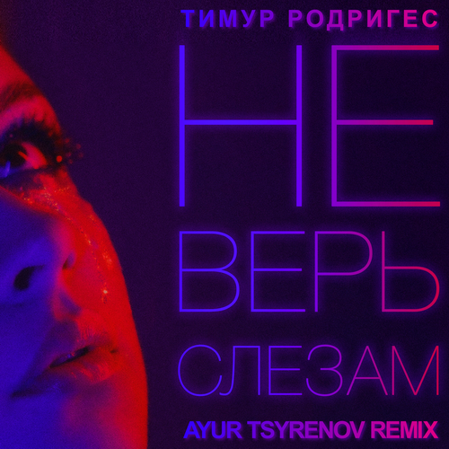       (Ayur Tsyrenov extended remix).mp3