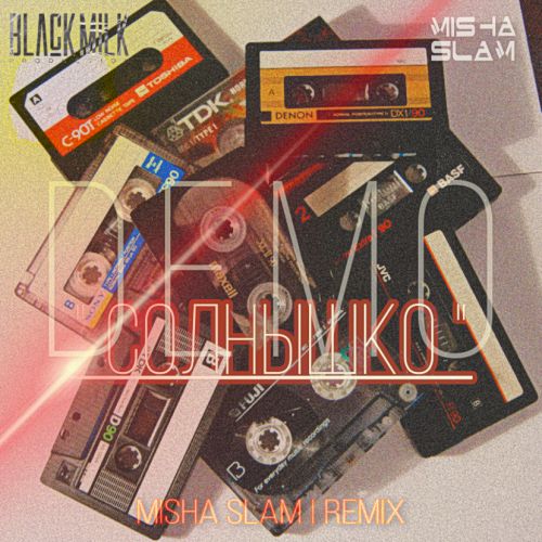 Демо - Солнышко (Misha Slam Remix) [2023]