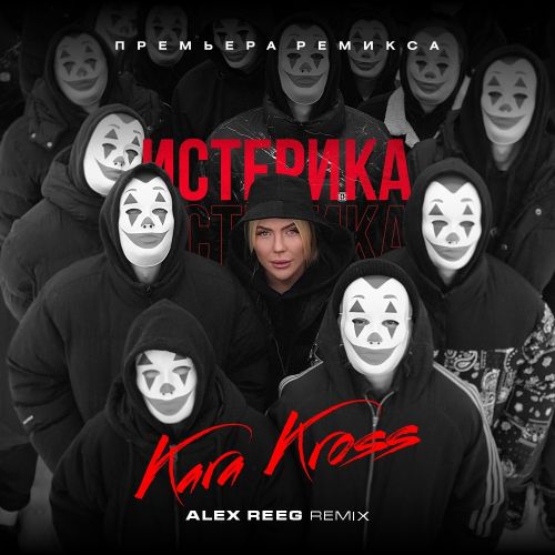 Kara Kross -  (Alex Reeg Remix) [2023]