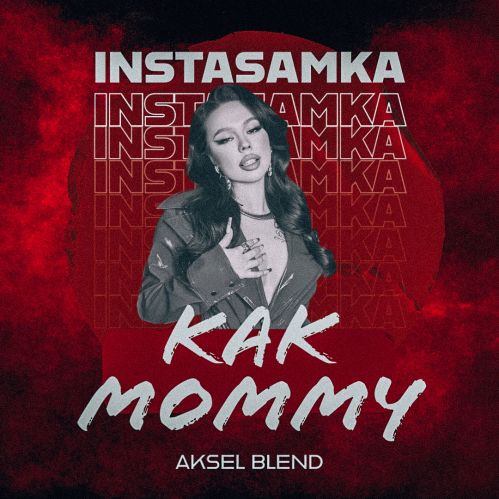 Instasamka - Как Mommy (Aksel Blend) [2023]