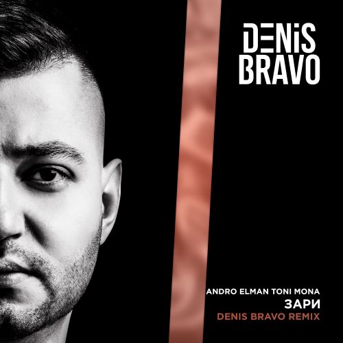 Andro, Elman, Toni, Mona -  (Denis Bravo Remix) [2023]