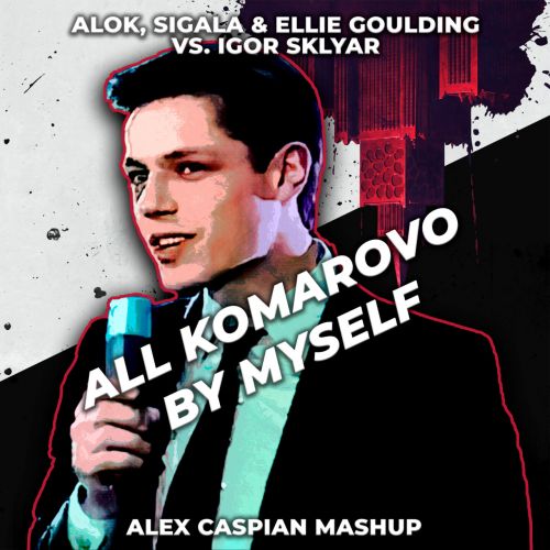 Alok, Sigala & Ellie Goulding vs. Igor Sklyar - All Komarovo By Myself (Alex Caspian Mashup) [2023]