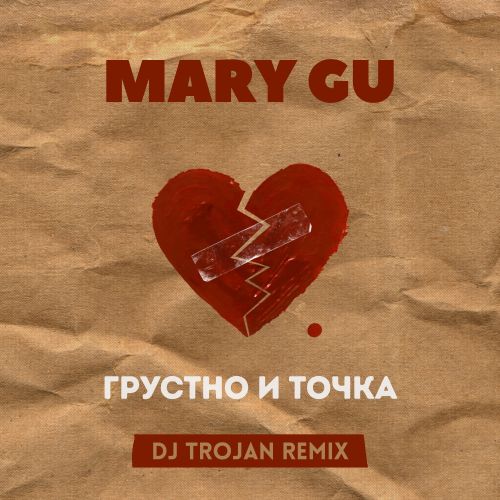 Mary Gu -    (DJ Trojan Remix) [2023]